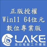 【正版序號】Windows 11 專業版 | 可分期 | ATM | 網銀 | 轉帳 |