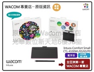 Wacom 專賣店 Wacom Intuos Comfort Small 繪圖板 CTL-4100WL 藍芽板 送全套禮
