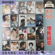 磁帶 軟磁碟 錄音帶 舊磁帶 歌曲磁帶 磁帶播放器 收錄機 收音機 磁帶庫 經典老歌懷舊磁帶