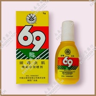 69 Powder (Ben Cao Brand) 本草标 69散 拔毒生肌喷剂 5g