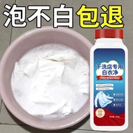 White Clothes Restorer 白衣还原剂 White Clothing Bleach Stain Remover De-yellowing Whitening Color Run Re