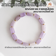 หินมงคล หินลาเวนเดอร์อเมทิสต์ ทรงแท่ง ขนาด 7 x 12 มิล Lavender Amethyst สร้อยหินมงคล หินนำโชค กำไลหิ