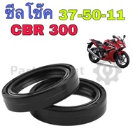 shock seal 37-50-11 37x50x11 Honda CBR 300 oil 37