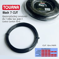 TOURNA BIG HITTER เอ็นไม้เทนนิส Black 7 CUT 40ft/12m. (ตัดแบ่งจากม้วนใหญ่ คุณภาพเดียวกันในราคาพิเศษ