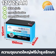 จัดส่งตลอด 24 ชม แบตเตอรี่ลิเธียม 12V10AH 12V22AH แท้ มี BMS แบตเตอรี่ battery แบตเตอรี่ลิเธียมไอออน