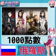 【現貨+開發票】小妹代購 充值 點數 俄服 ncoin NCSOFT 劍靈 Blade&amp;Soul 非台服 俄羅斯1000