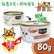 Kit Cat - (36) Kit Cat 貓貓無穀物罐頭 - 雞肉 & 牛肉 80g (平行進口) #2218 (新舊包裝隨機發貨)