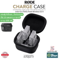 Rode Charge Case เคสชาร์จ สำหรับ Wireless GO II / ความจุ 4200 mAh