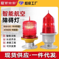 Obstacle Light Warning Light GZ-122LED Aviation Signal Light High Aviation Aviation Light Synchroniz