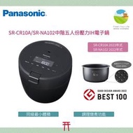 ~清新樂活~日本包稅直送附中說Panasonic SR-CR10A/SR-NA102五人份壓力IH電子鍋_六人份參考