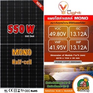 V FIVE LIGHT  แผงโซล่าเซลล์ 550W MONO Crystalline โมโน 550วัตต์ โซล่า แผงพลังงานแสงอาทิตย์ Solar panel โซล่าเซลล์ แผงโซล่า 550w แผง