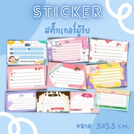 Writer Stick Paper Sticker Side 9x5.5 cm
