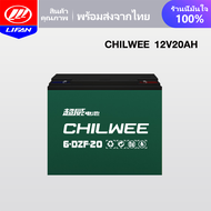 LIFAN OFFICIAL แบตเตอรี่แห้ง CHAOWEI แบตเตอรี่ตะกั่วกรด CHILWEE TianNeng แบตเตอรี่12V12ah 20ah อะไหล่ แบตเตอรี่จักรยานไฟฟ้า รถสามล้อไฟฟ้า 48V