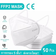🔥สินค้าพร้อมส่ง🔥หน้ากากอนามัย KN95 Mask แมส มาตราฐาน N95 ป้องกันฝุ่น PM2.5 ปิดปาก แมสปิดปาก หน้ากาก ผ้าปิดจมูก 1 แพ็คมี 10 ชิ้น ❤️