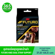 FUTURO Dual Knee Strap Knee (09195) อุปกรณ์พยุงหัวเข่า ฟูทูโร่