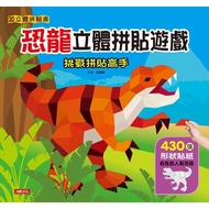[Huaji Life Store] Human 3D 3D Collage Book-Dinosaur 3D Game