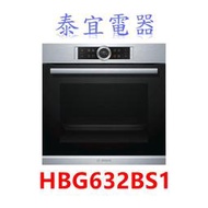 【泰宜電器】BOSCH 博世 8系列電烤箱 HBG632BS1 嵌入式/220V/71公升