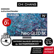 (PRE ORDER) SAMSUNG Neo QLED 8K Smart TV 75QN900D 75นิ้ว รุ่น QA75QN900DKXXT (NEW2024)+ฟรี Soundbar S800B