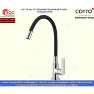 COTTO Model CT1257A(HM) Sink Faucet Lever Adjustable Angle Cable