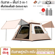 Habitat Camp ตั้งแคมป์กลางแจ้ง เต็นท์ม่านสวรรค์ 2 ใน 1 แบบพกพา เปิดความเร็วอัตโนมัติ กาวเงิน ป้องกัน