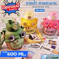 กระติกน้ำเด็ก ขวดน้ำเด็ก JM-005 มีสายสะพาย มีหูหิ้ว ลายการ์ตูน 450ml. 600ml. 650ml. 800ml. 900ml. 10