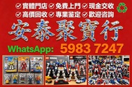 高價回收玩具 玩具買取 提供即時報價 量大可上門收貨 龍珠 海賊王 高達 Chiikawa 超合金 景品 扭蛋 食玩 一番獎 Pop mart 黃金聖衣,bb戰士,死神高達 超合金 Hottoys/H