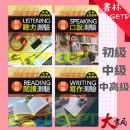 Shulin GEPT {New National English Examination Primary, Intermediate, Intermediate Advanced} _ Listen