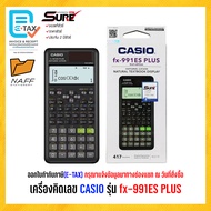 เครื่องคิดเลข CASIO รุ่น fx-991ES PLUS วิทยาศาตร์ (ของแท้ 100% รับประกัน 2 ปี)