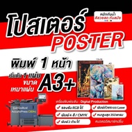 Poster Print 1-Sided Color A3/A3+/12x18 Inches Art Card Paper 250-350 Grams
