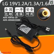 【滿299起購】全新原裝LG顯示器電源適配器19V1.3 ADS-40FSG-19 ADS-40SGE1948S