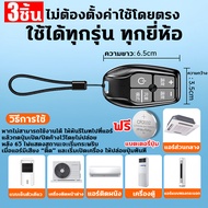 ✅ใช้ได้ทุกรุ่น ทุกยี่ห้อ✅รีโมทแอร์ ของแท้100% ชิปอัพเกรด รีโมทแอร์ไดกิ้น ไม่ต้องตั้งค่า พร้อมใช้ ฟรี
