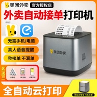 Meituan Takeaway Printer 4G Fully Automatically Accept Orders Hungry Catering Takeaway Order Thermal