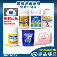 SUNTORY SUNTORY Royal Jelly+Sesame E Honeydew Kona DHA & EPA Sesame EX Glishen Yu Maca Specialty Pha