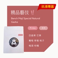 [Anti-Rise Area] Half Pound Premium Geisha Coffee Beans Prime