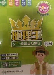 地理王