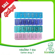 7-Compartment Medicine Box Before Food-After 4 Times (Medicine Box)