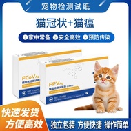 Pet Test Paper Cat Test Paper Cat Corona Cat Plague Cat Plague Test Paper Test Set FCoV+FPV Self-Tes