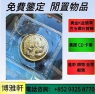 金幣  紀念金幣  銀幣  生肖金幣  楓葉金幣  富格林金幣  楓葉金幣  英女皇訪港紀念金幣  鴻運金幣  五福臨門世代相傳紀念金幣