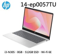 【有問有便宜】HP 13代CPU 14-ep0057TU i3-N305∥8G∥512GB SSD∥星河銀【含稅發票價】
