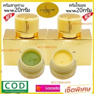 เซ็ท2ชิ้น 20g Madame Organic Pearl Skin whitening arbutin ครีมมาดามออแกนิก ขนาด20กรัม ไข่มุก+สาหร่าย มาดามออแกนิค ครีมมาดาม20กรัม แพคเกตใหม่ มาดาม ออร์แกนิก เพิร์ลสกิน ไวท์เทนนิ่ง อาบูติน