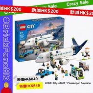 【原價$849，24小時內送貨或交收】LEGO City 60367：Passenger Airplane