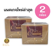 OWhite Extra Cream ครีม โอไวท์ เอ็กซ์ตร้า ขนาด 20 กรัม (2 กระปุก) (แพคเกจใหม่)