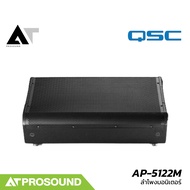 QSC AP-5122M ตู้ลำโพงมอนิเตอร์ 2 ทาง ขนาด 12 นิ้ว 550 W รองรับ Covered barrier strip NL4 AT Prosoun