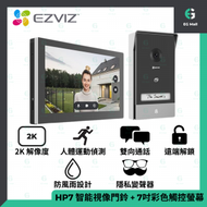 Ezviz - EZVIZ HP7 螢石 智能視像門鈴 + 7吋彩色觸控螢幕 智慧家庭可視門電話 遠端大門解鎖 2K 清晰度 CS-HP7-R101-1W2TFC