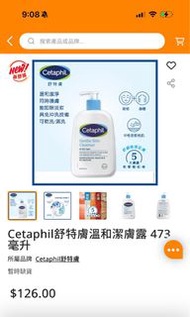 Cetaphil舒特膚溫和潔膚露 473毫升