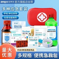 Anqisheng Medical First Aid Kit Emergency Kit Portable Medical Kit Emergency First Aid Kit Car Trave