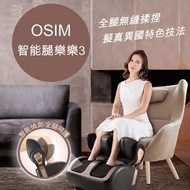 OSIM 智能腿樂樂3