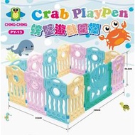 【資優生】親親-螃蟹遊戲圍欄 (12片) 兒童遊戲柵欄 可變形 PY-13 Ching Ching