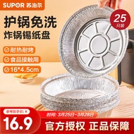 苏泊尔（SUPOR）空气炸锅锡纸盘食品级铝箔纸烤箱专用纸托烘焙锡箔盘一次性锡纸碗 大号 25只 16CM*4CM