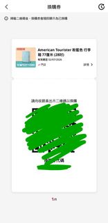 惠康American Tourister 28吋行李篋 換領QR code